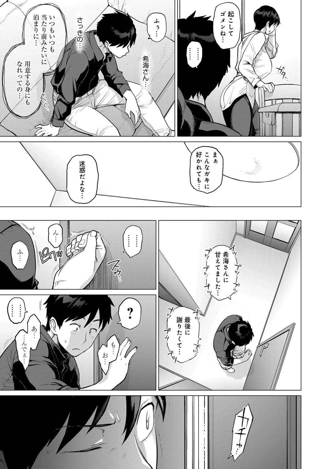 おノゾミの結末ページ5