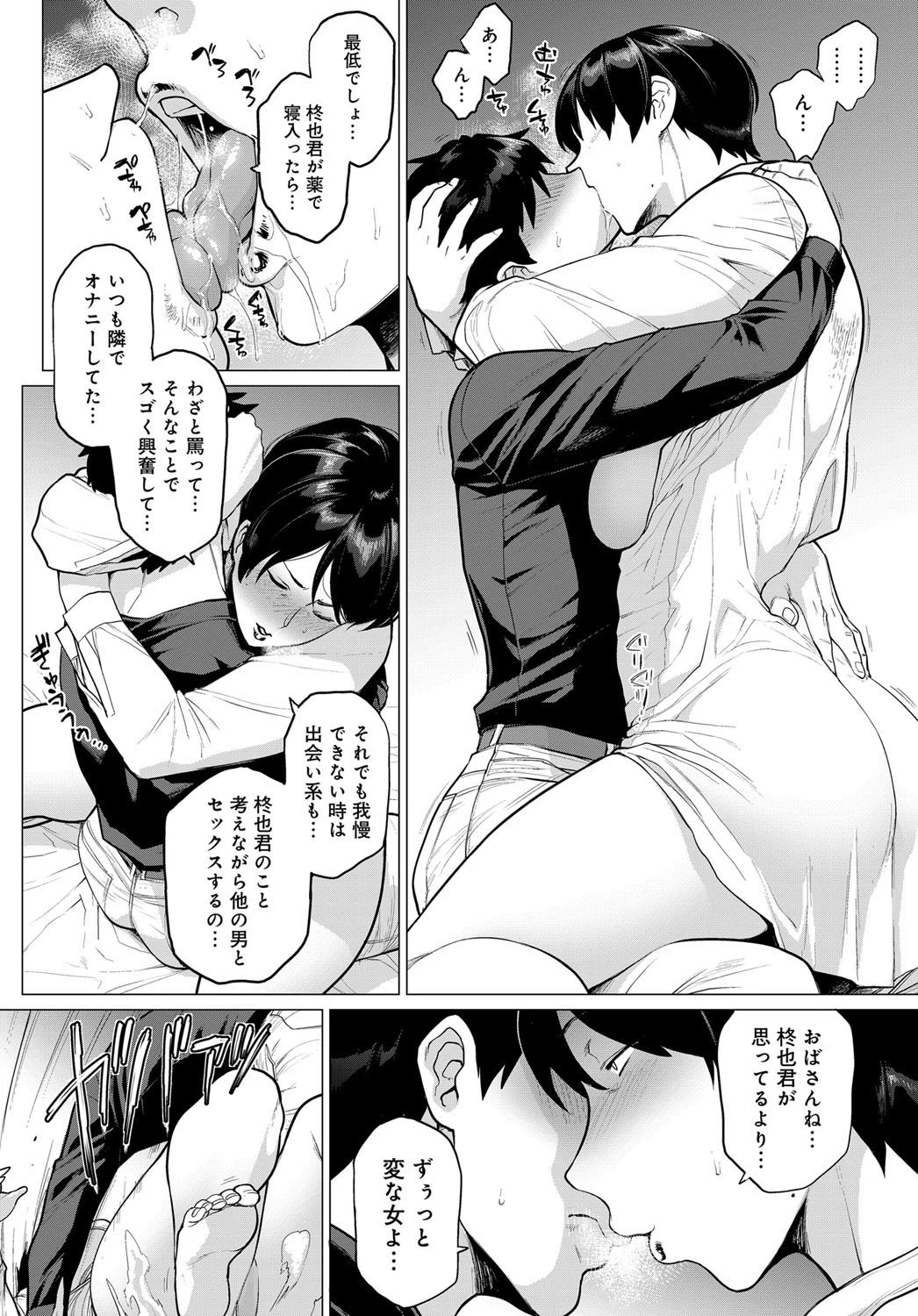 おノゾミの結末ページ8