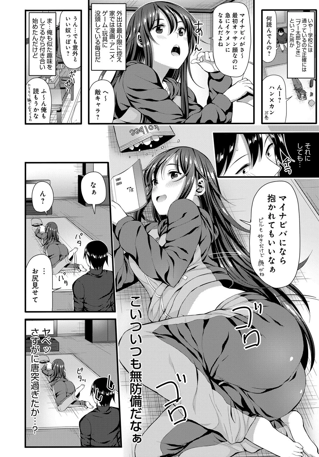 プーな彼女。ページ2