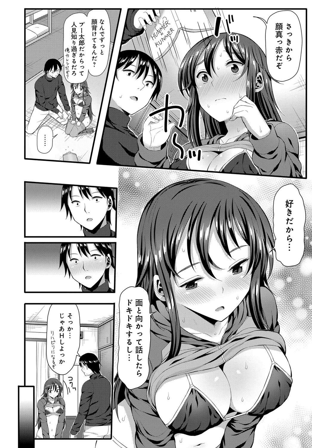 プーな彼女。ページ6