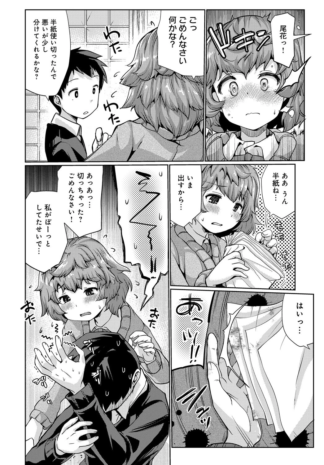 好きこそもののページ4