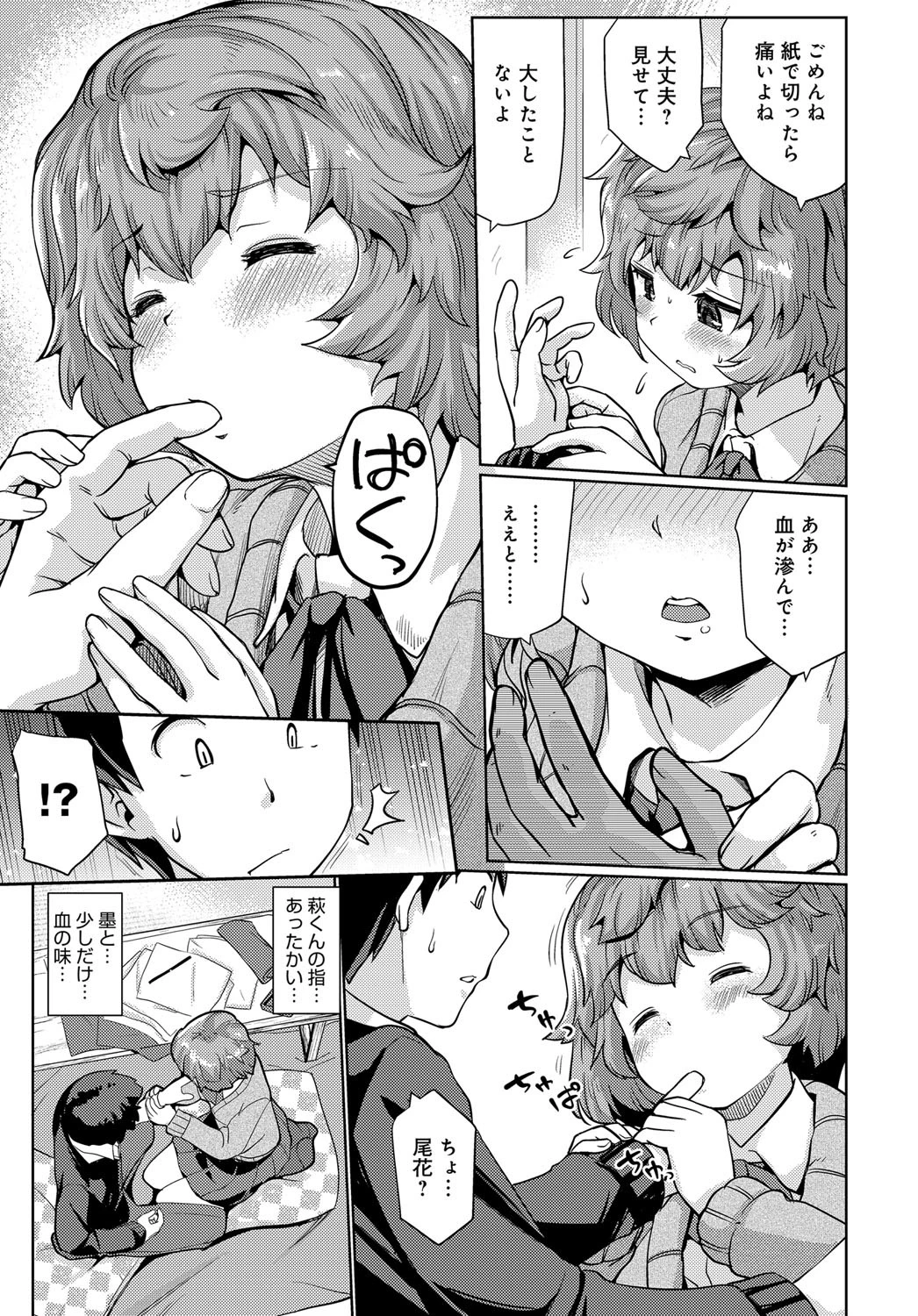 好きこそもののページ5