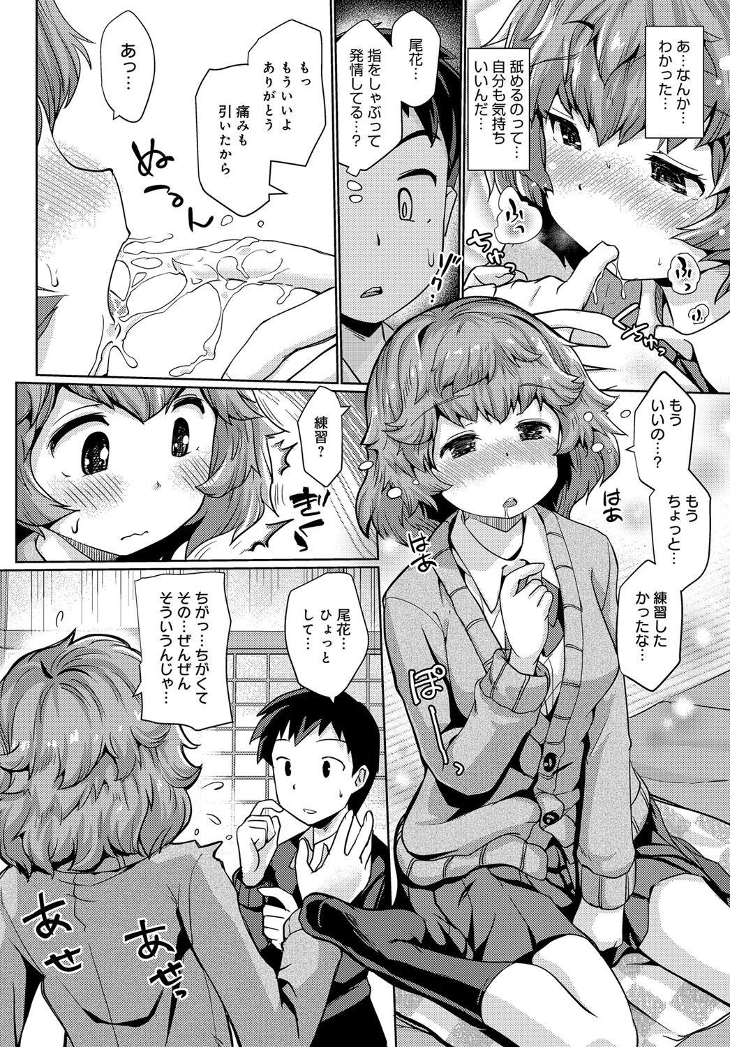 好きこそもののページ6