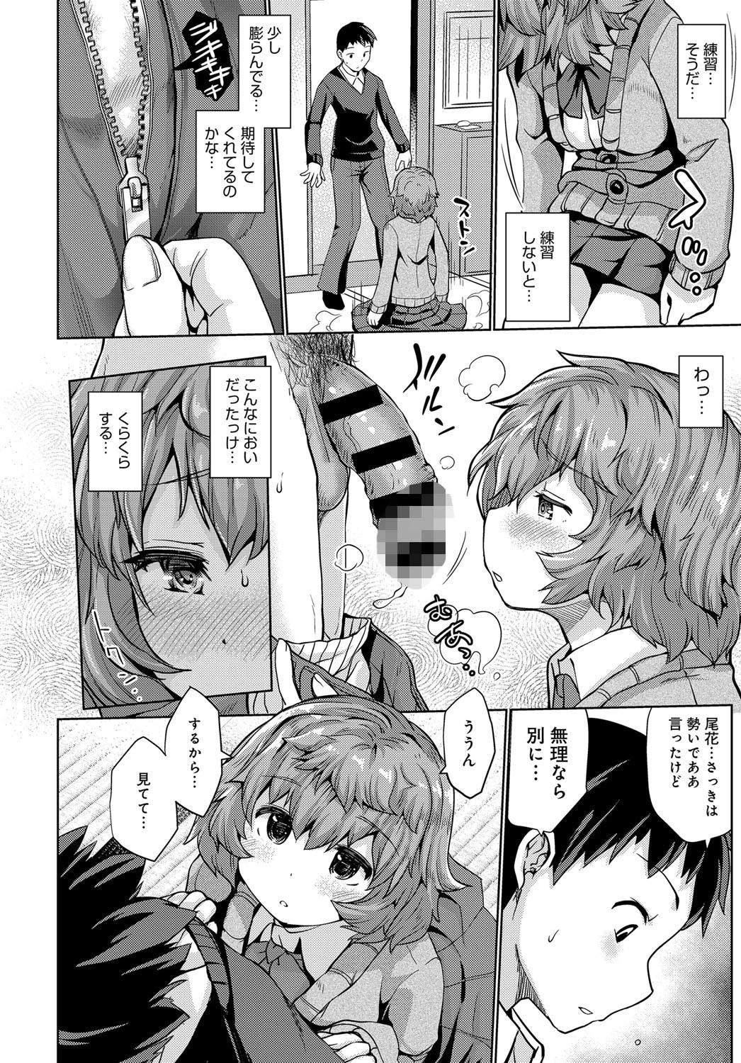 好きこそもののページ8