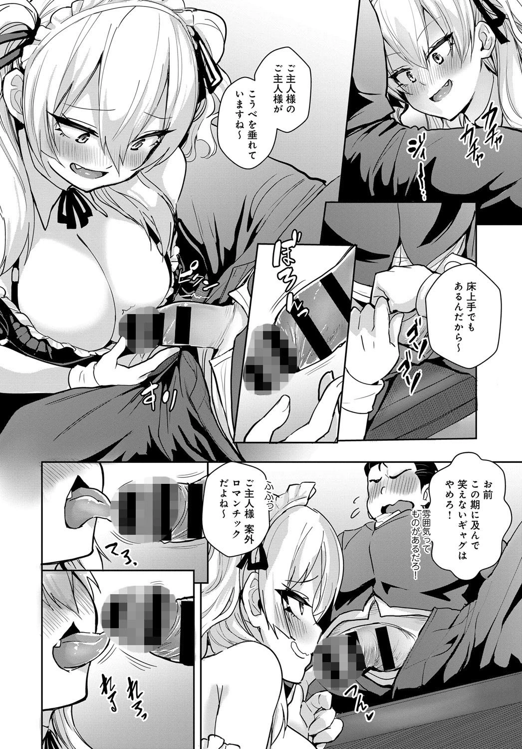 ぷらいすれす らぶページ8