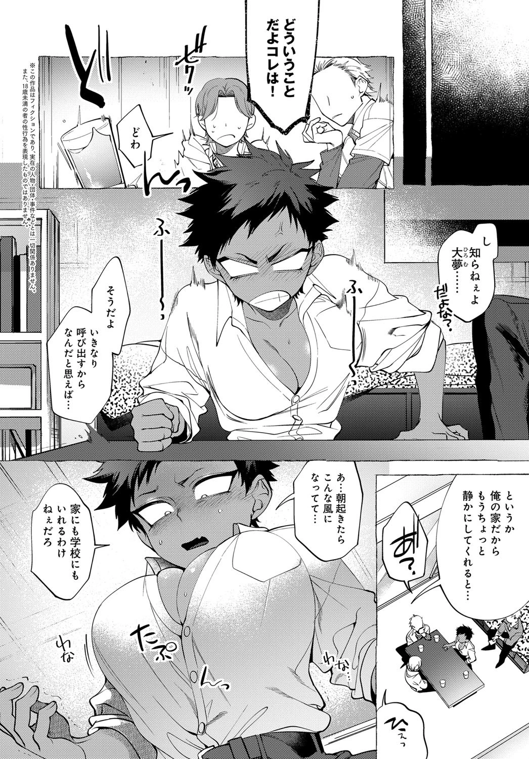 TSメス堕ちDQNくんページ2