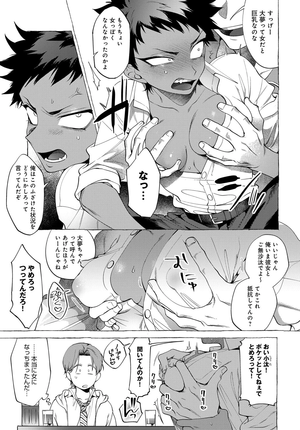 TSメス堕ちDQNくんページ3