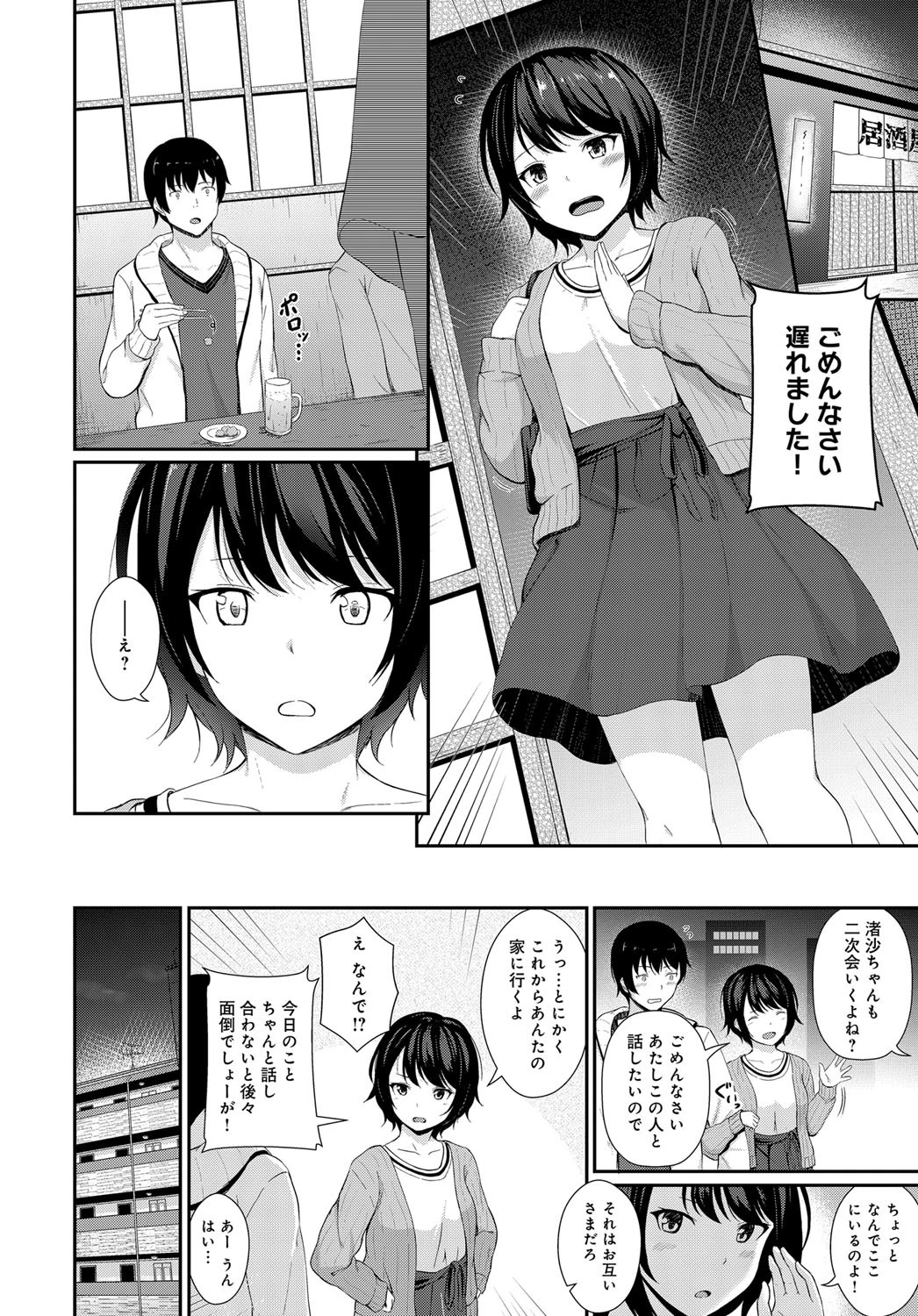 相性ページ2