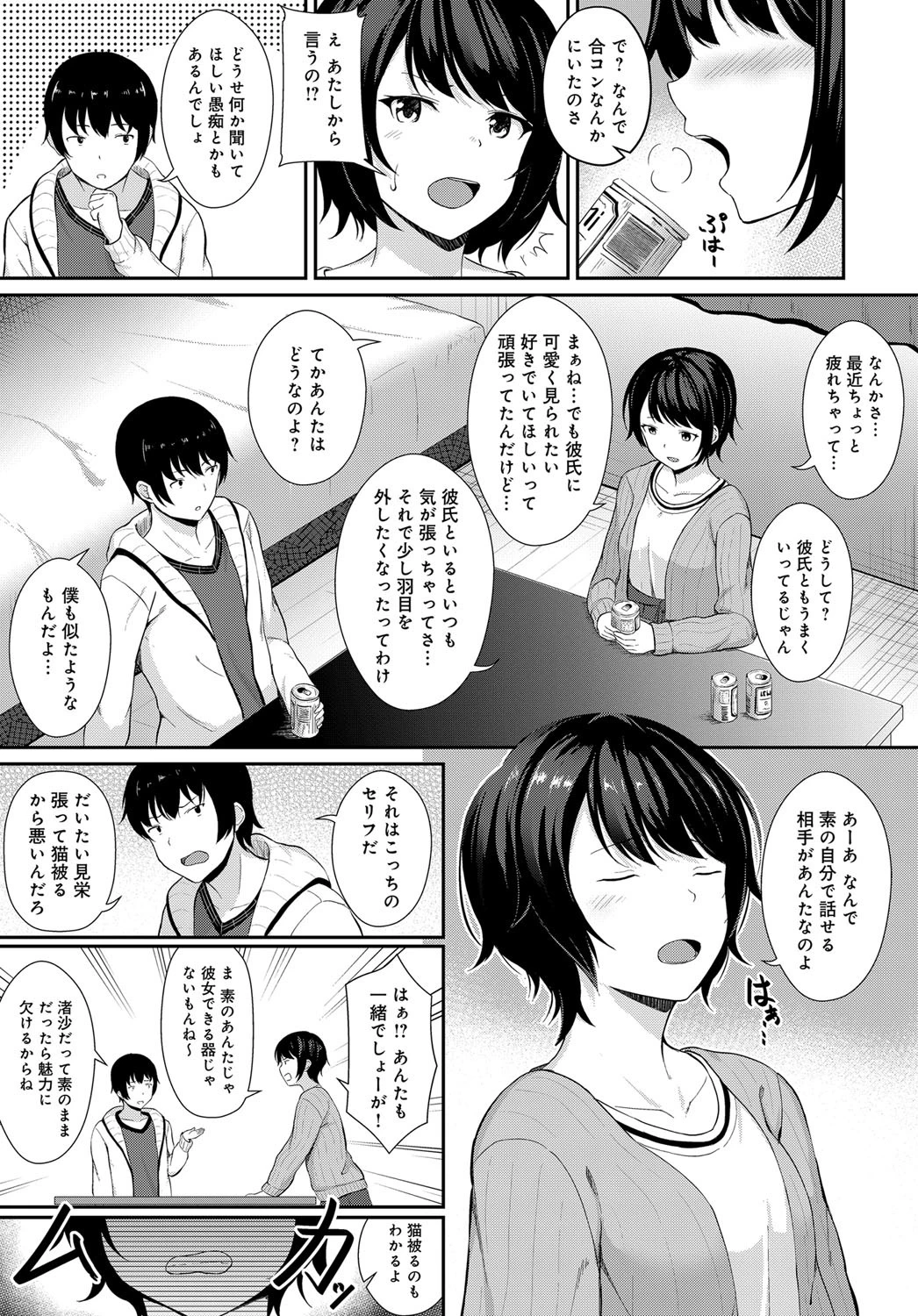 相性ページ3