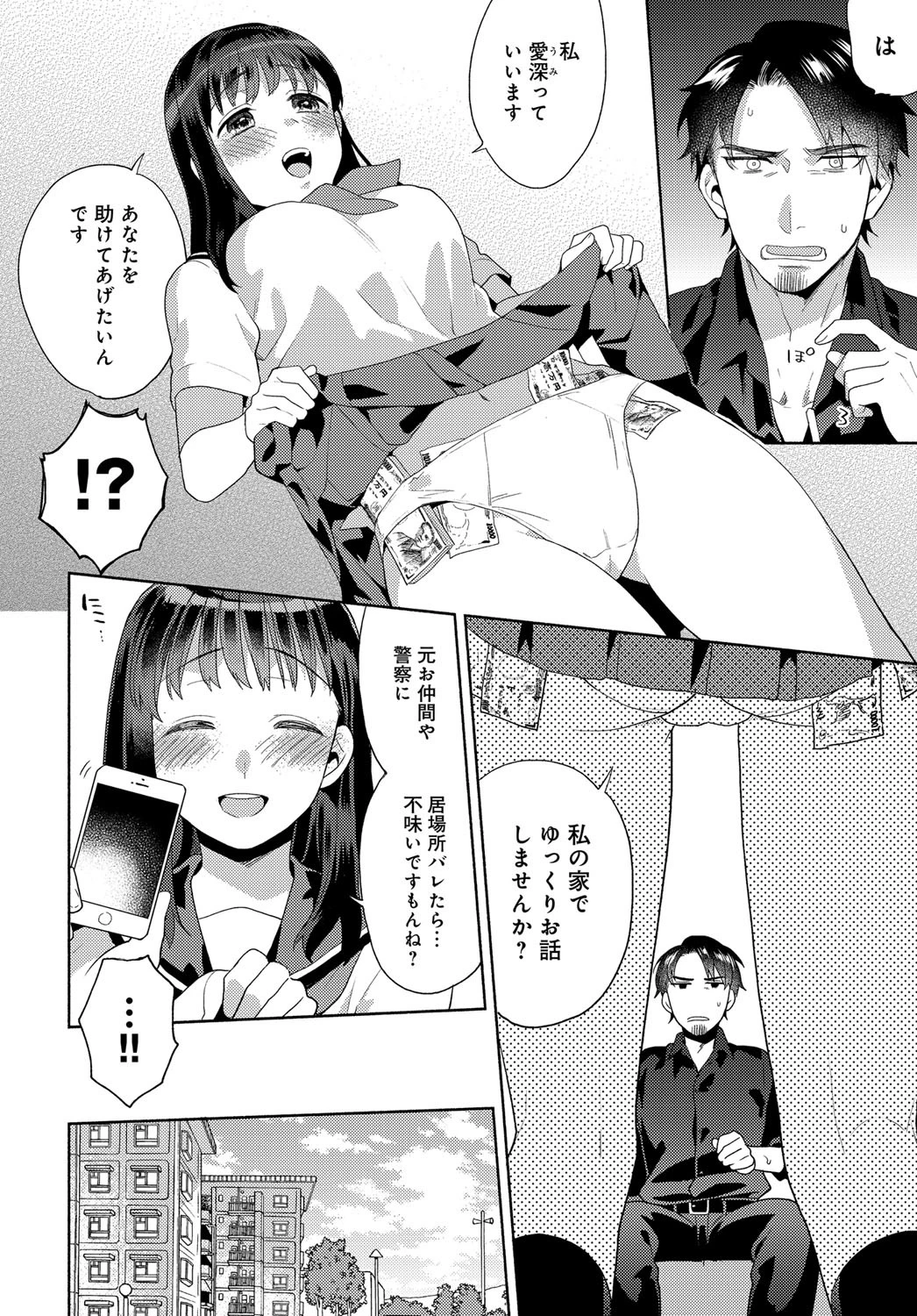 溟海の底ページ2