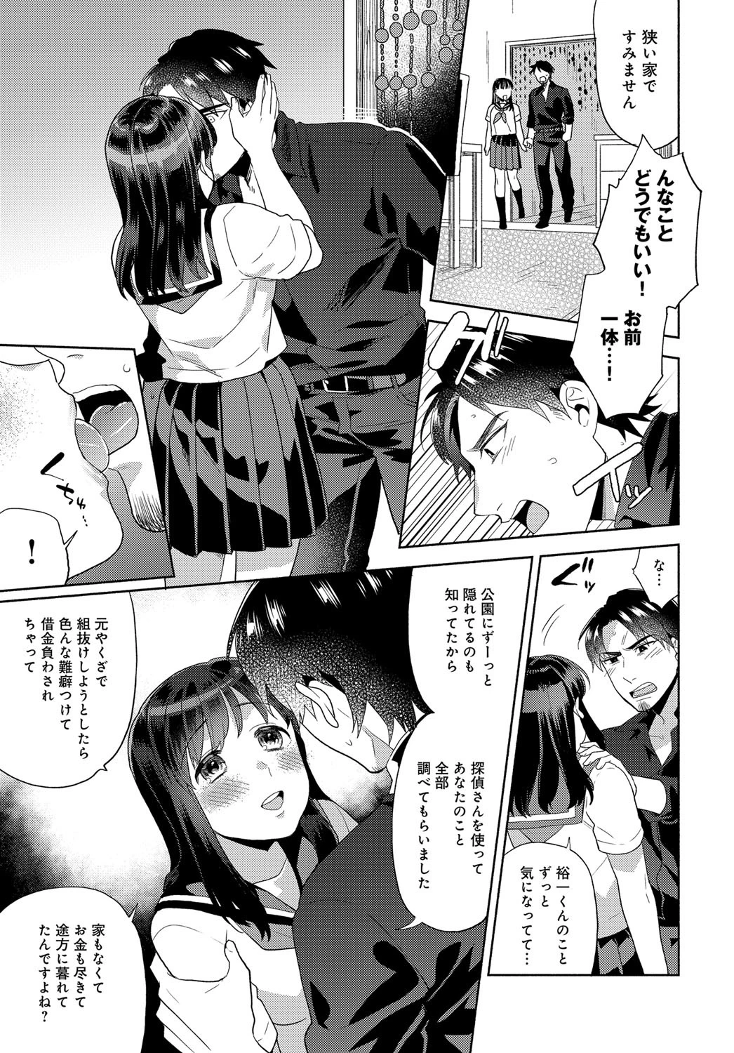 溟海の底ページ3