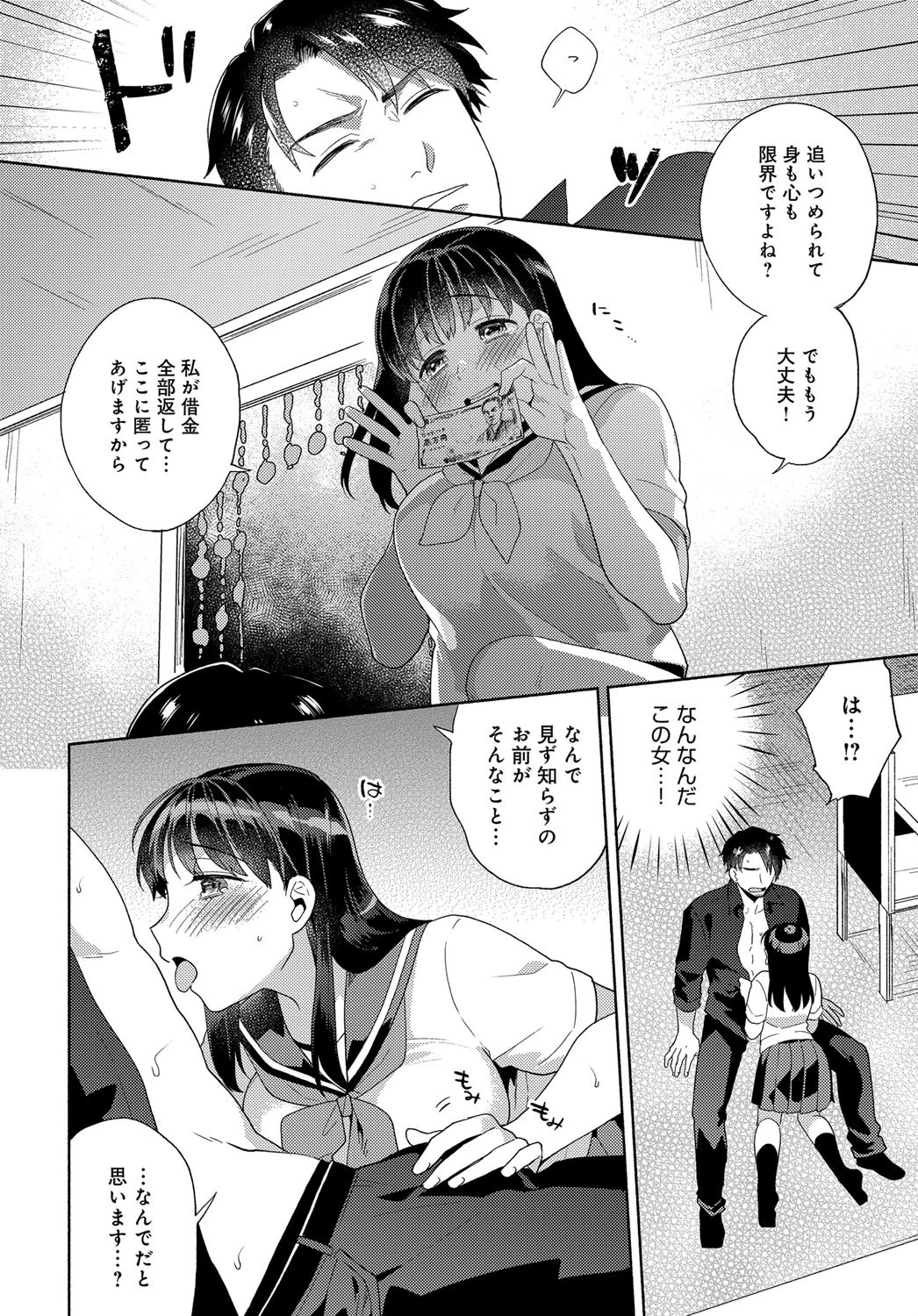 溟海の底ページ4