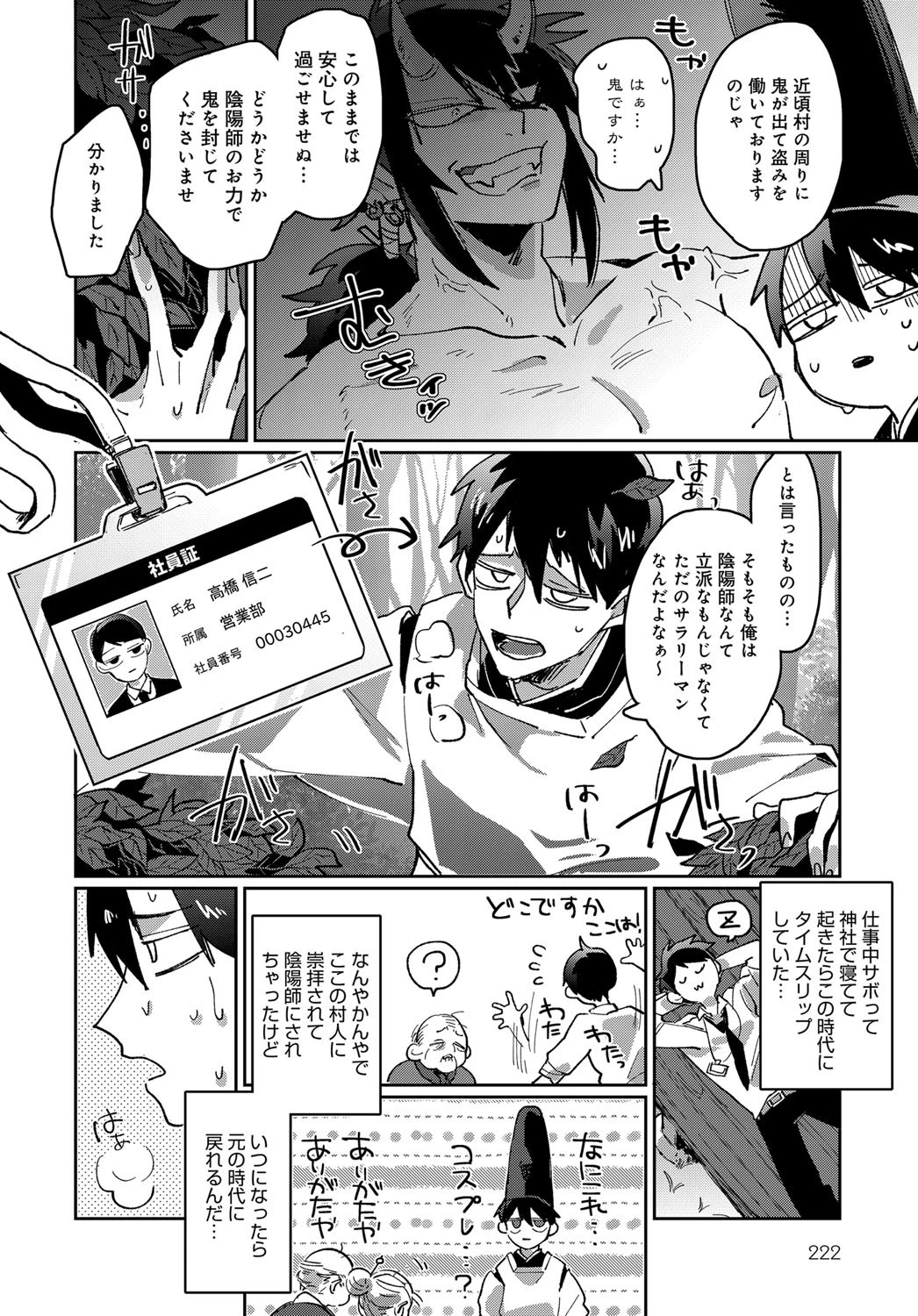 春情鬼娘ページ2