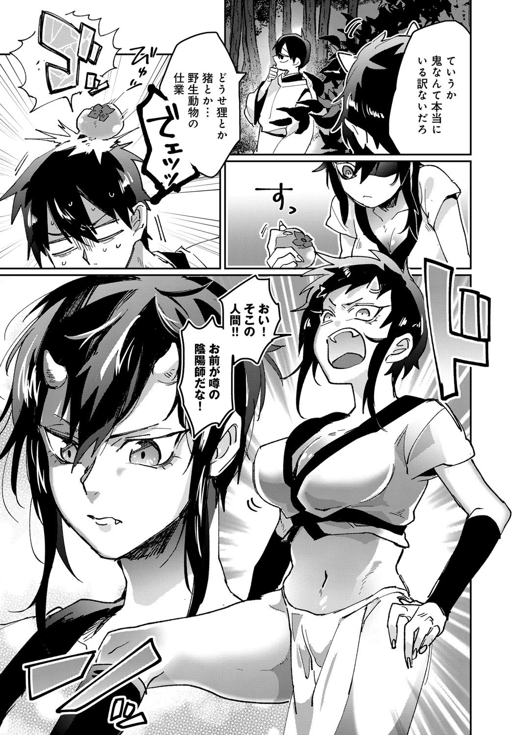 春情鬼娘ページ3