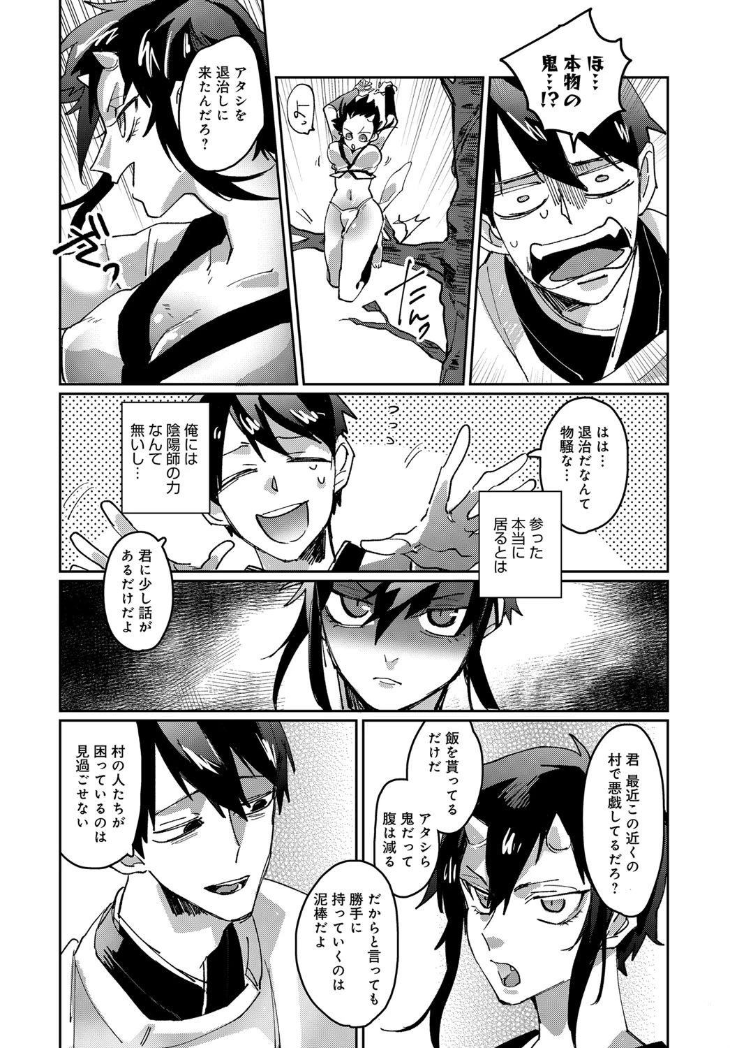 春情鬼娘ページ4