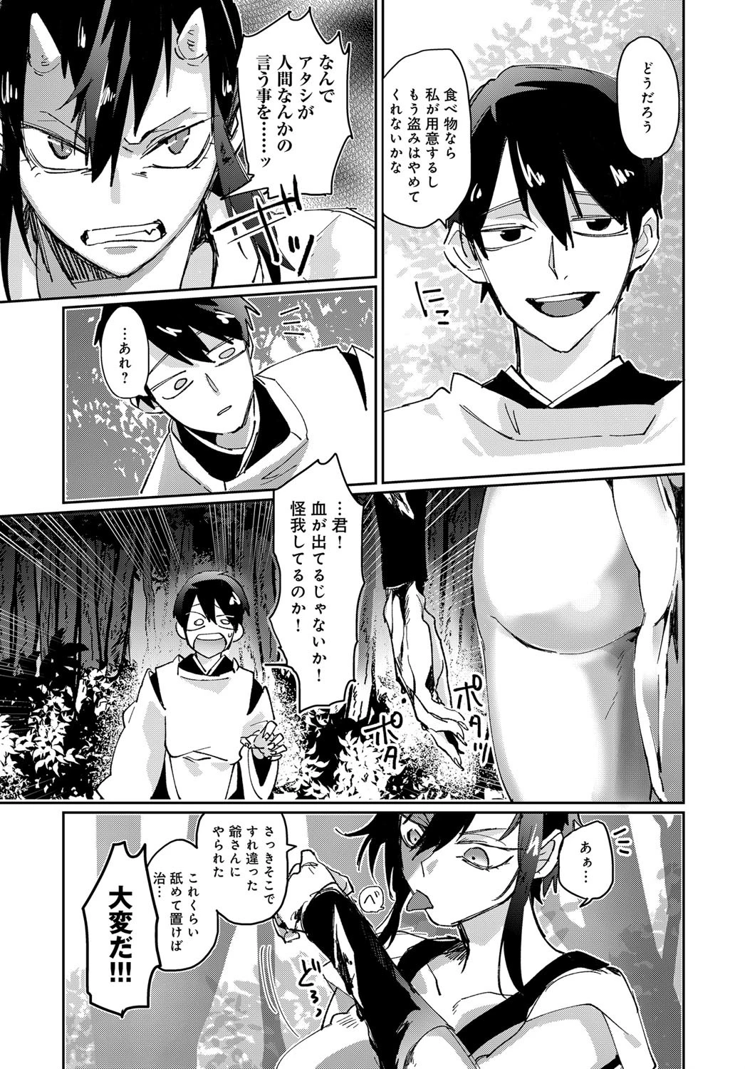 春情鬼娘ページ5