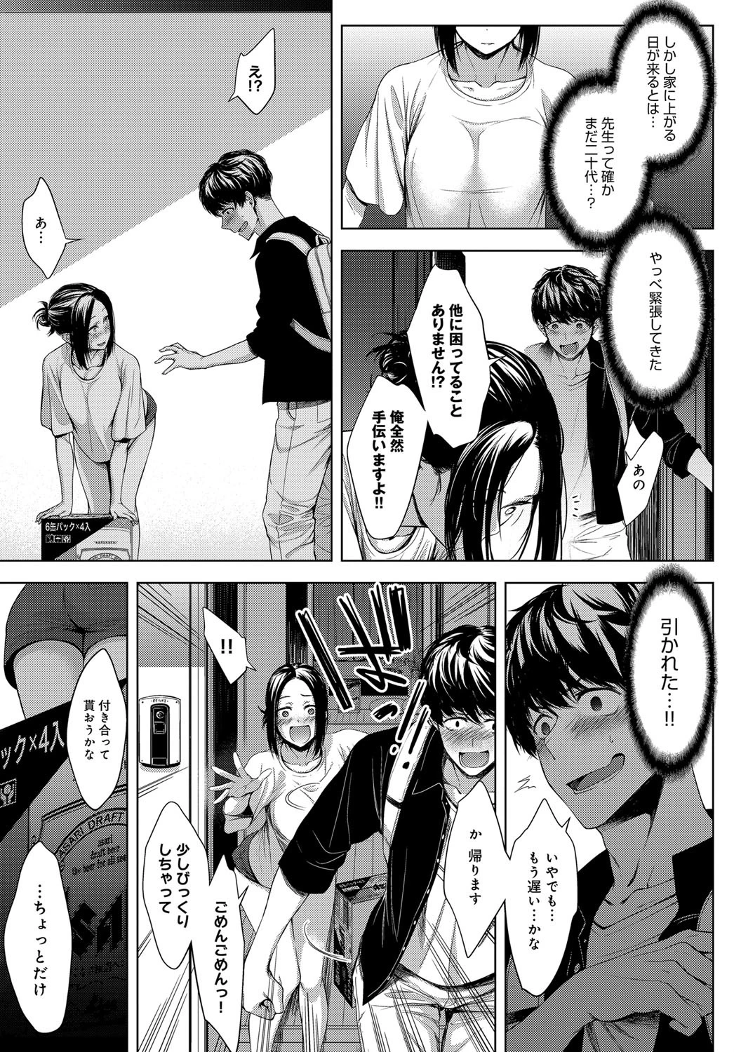 五年目の放課後ページ3
