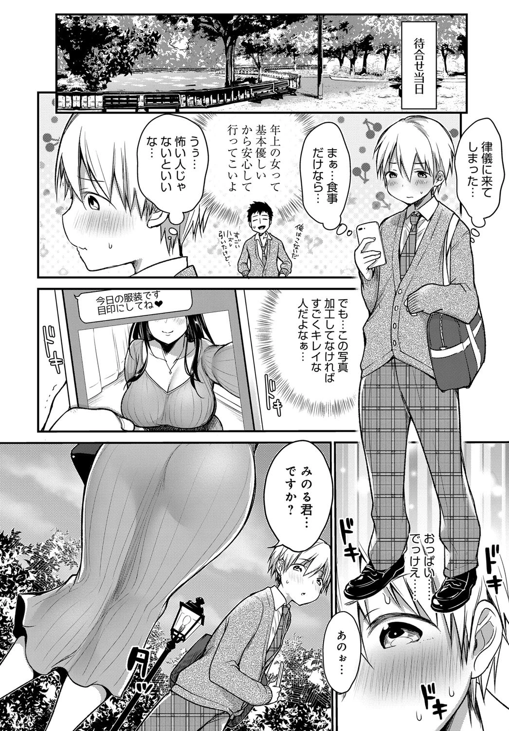 はじめてのママ活ページ2