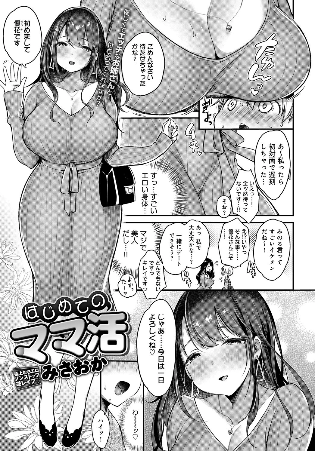 はじめてのママ活ページ3