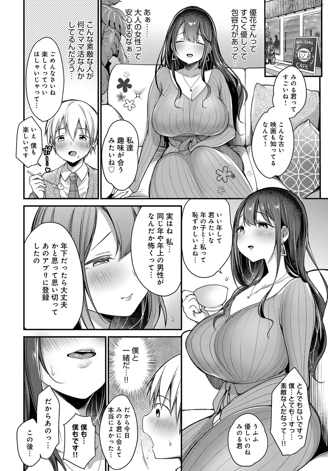 はじめてのママ活ページ4