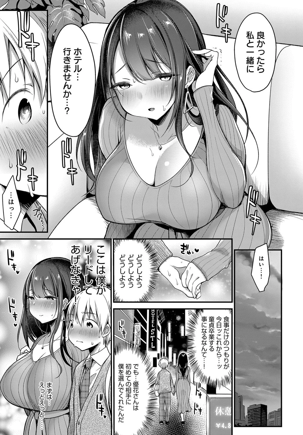 はじめてのママ活ページ5