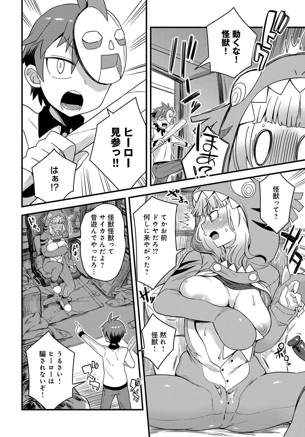 二階に住む怪獣ページ2