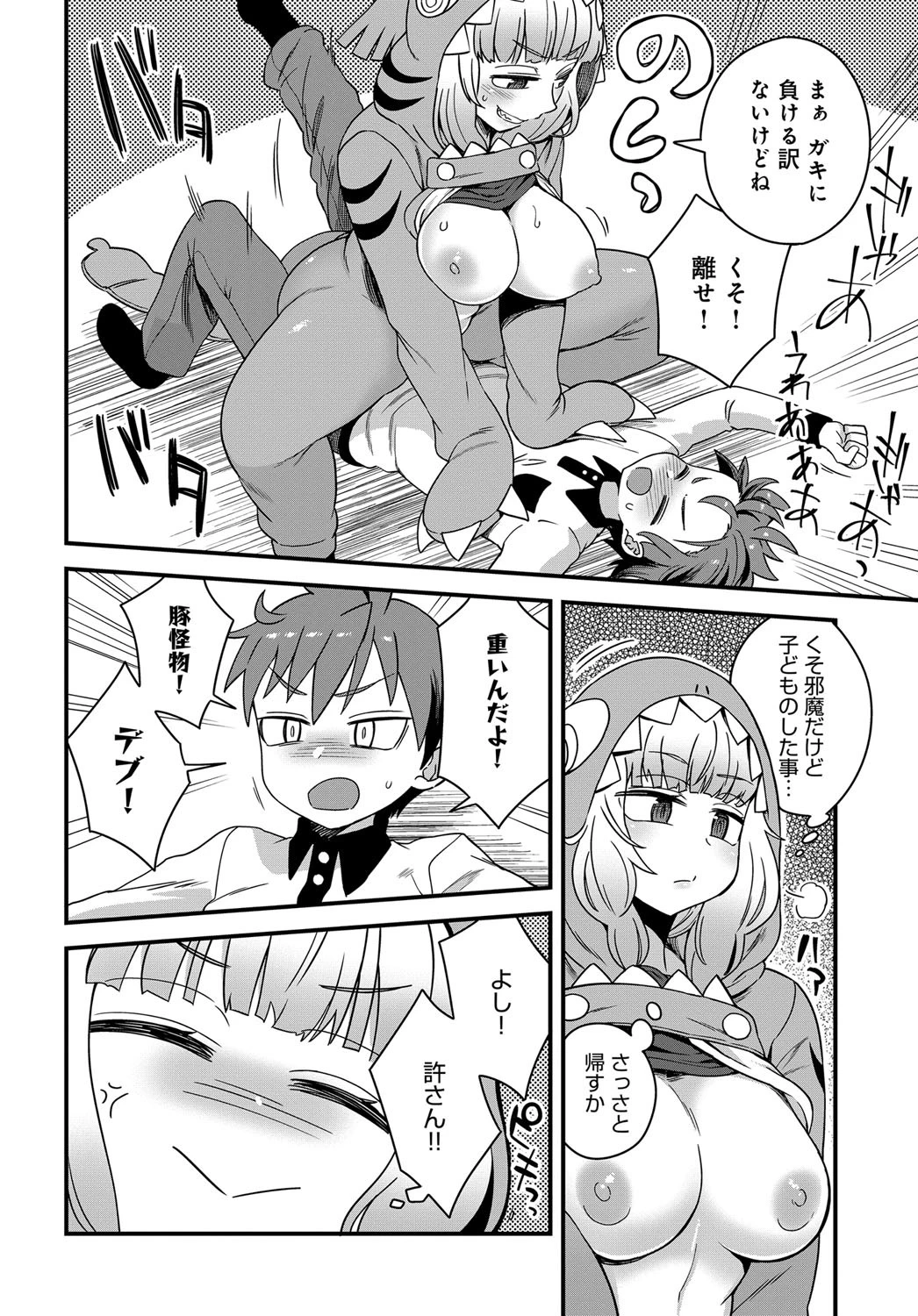 二階に住む怪獣ページ4