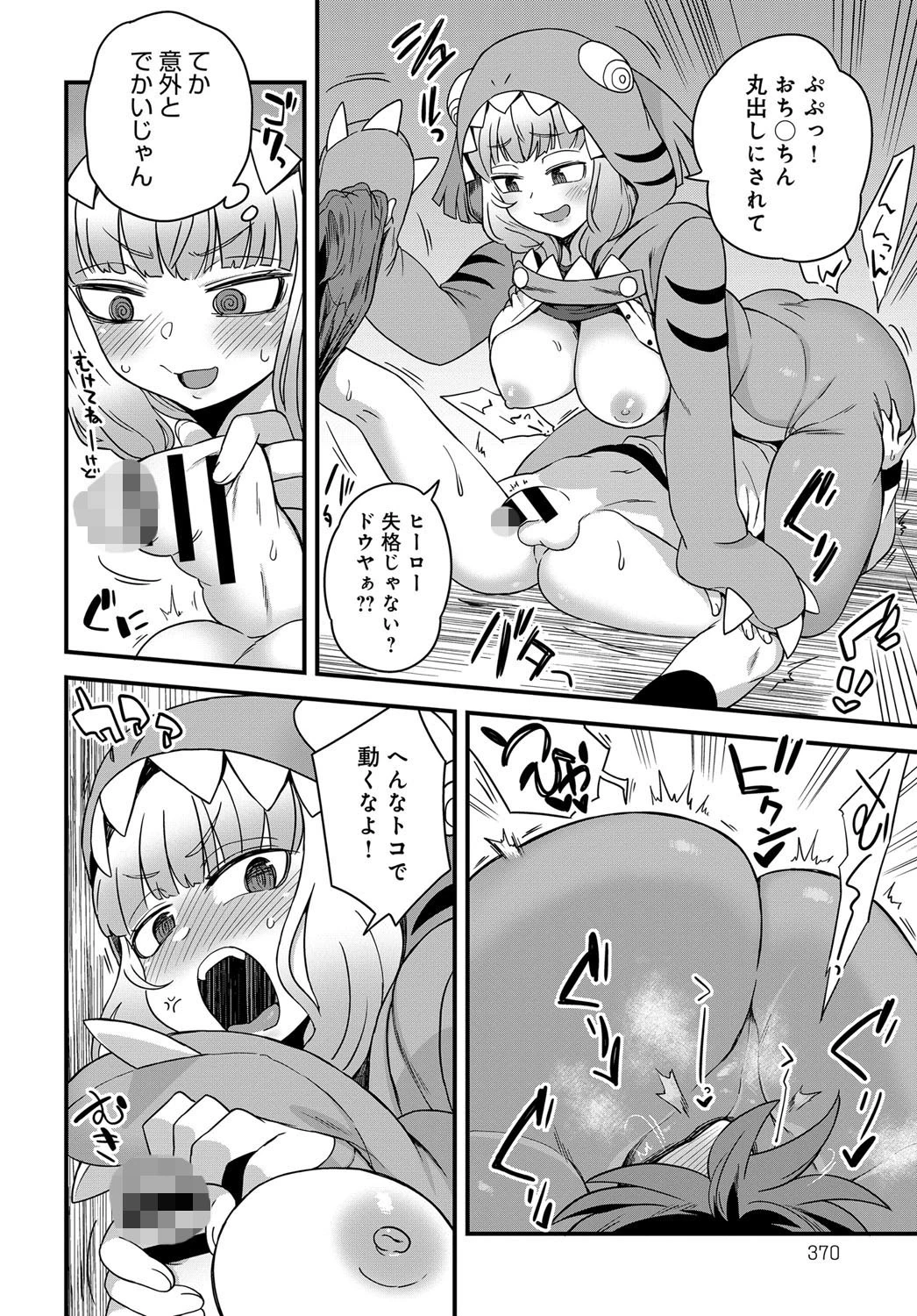 二階に住む怪獣ページ6