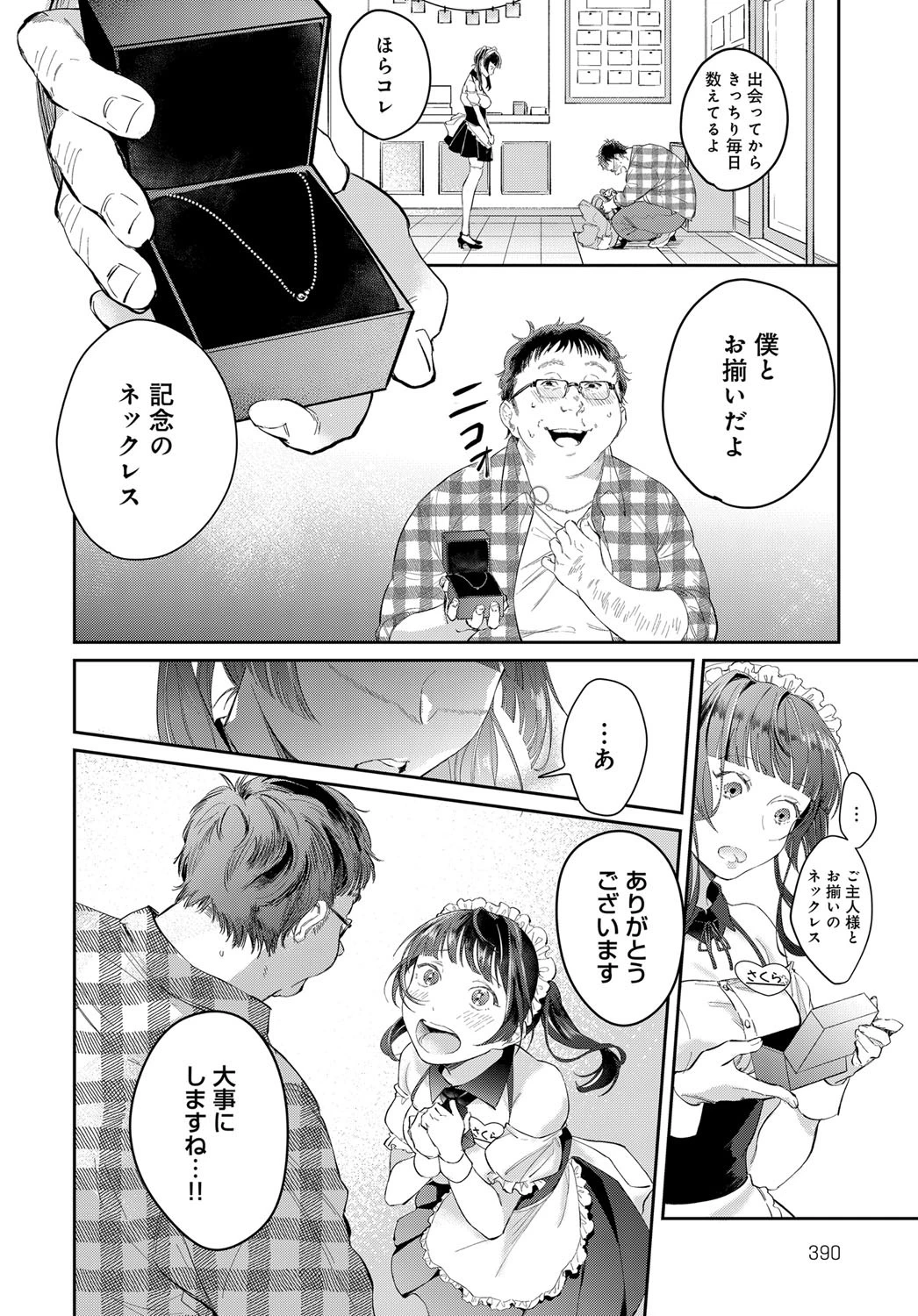 盲目ラブレ●プ〜君は僕だけのメイドさん〜ページ2
