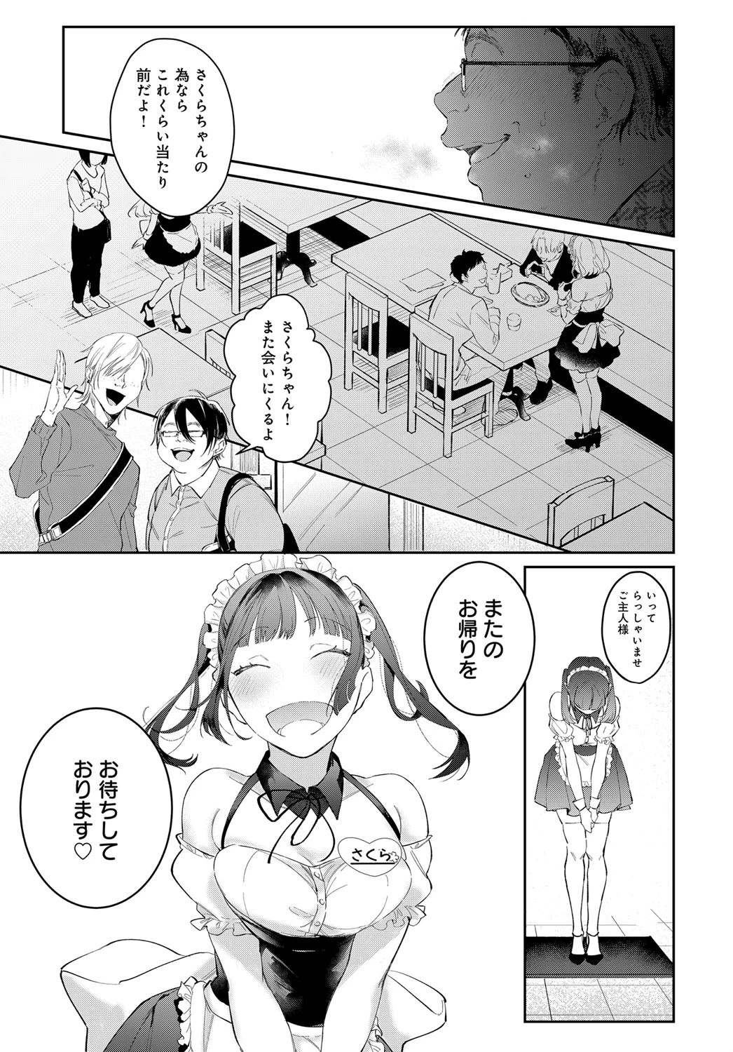 盲目ラブレ●プ〜君は僕だけのメイドさん〜ページ3