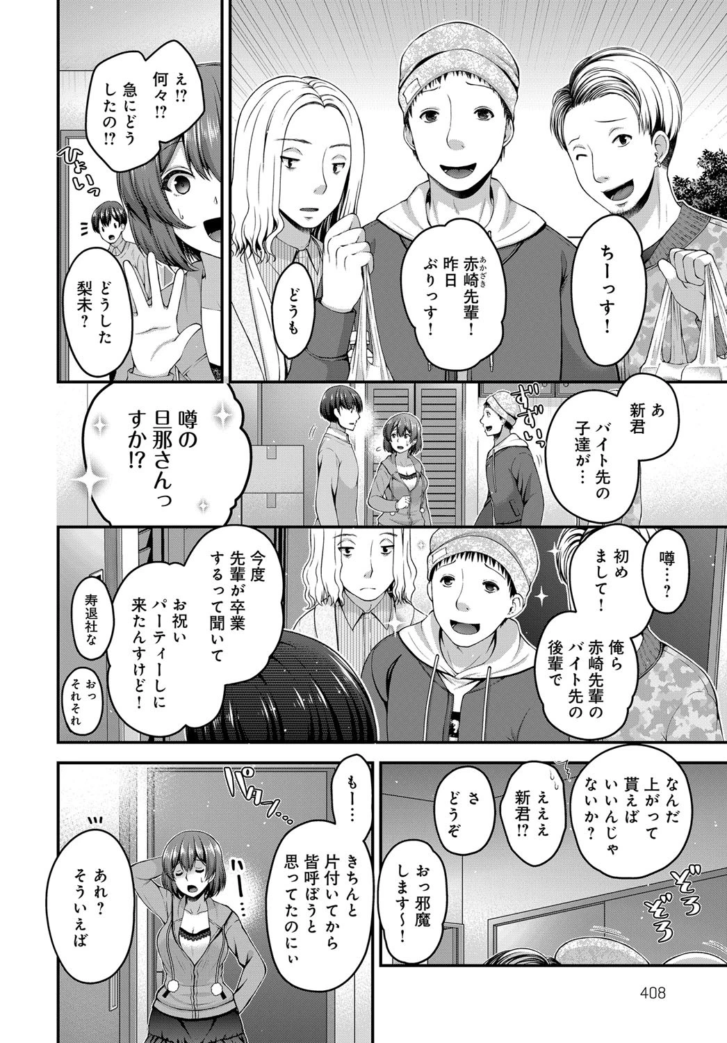 ヨメトラレページ2