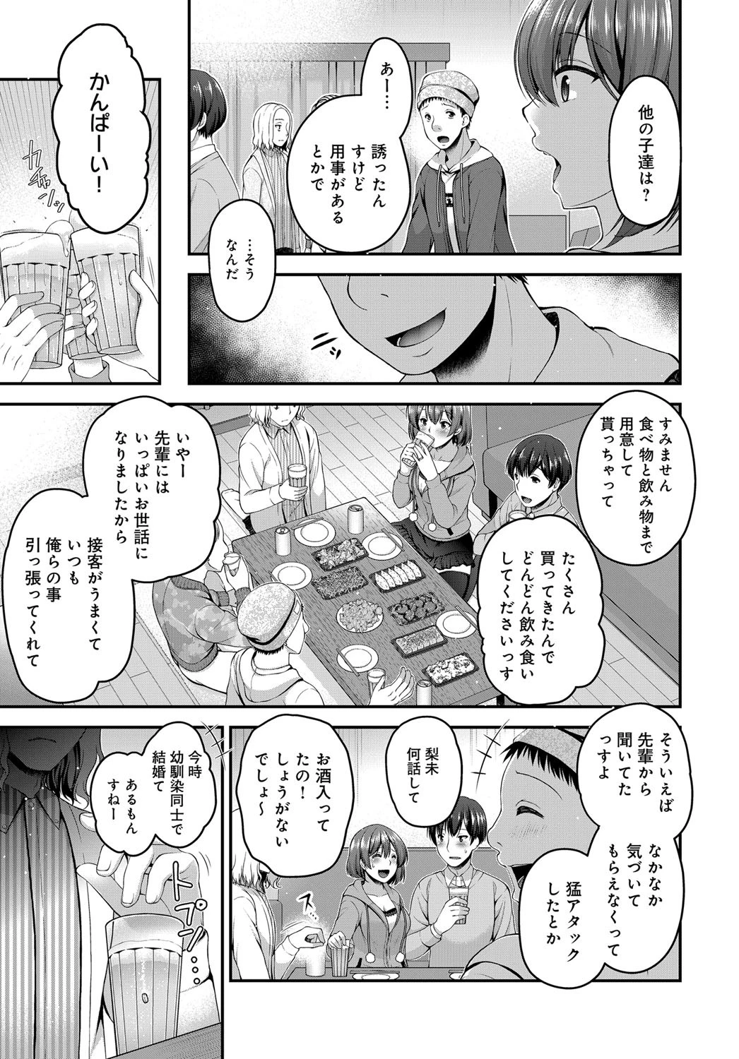 ヨメトラレページ3