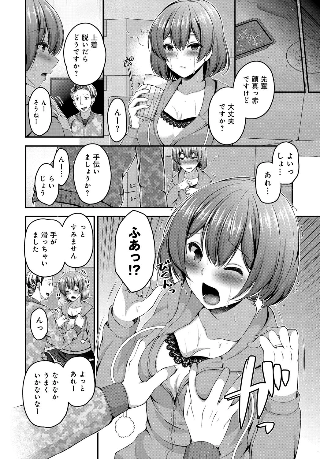 ヨメトラレページ4