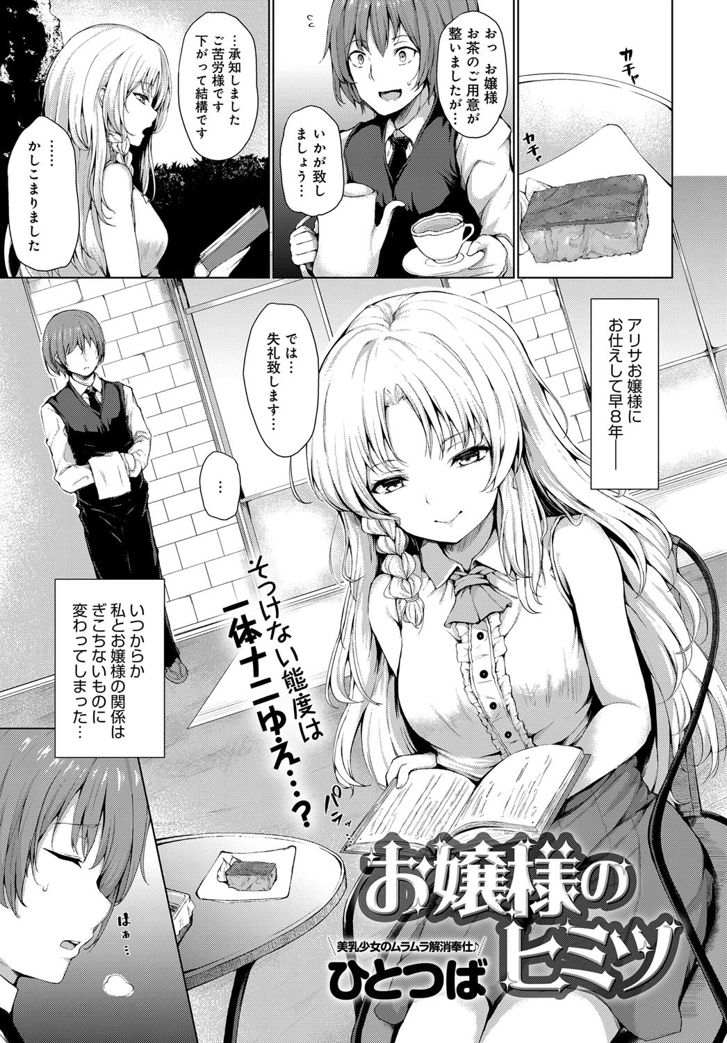 comicアンスリウム Vol.75 2019年7月号ページ2