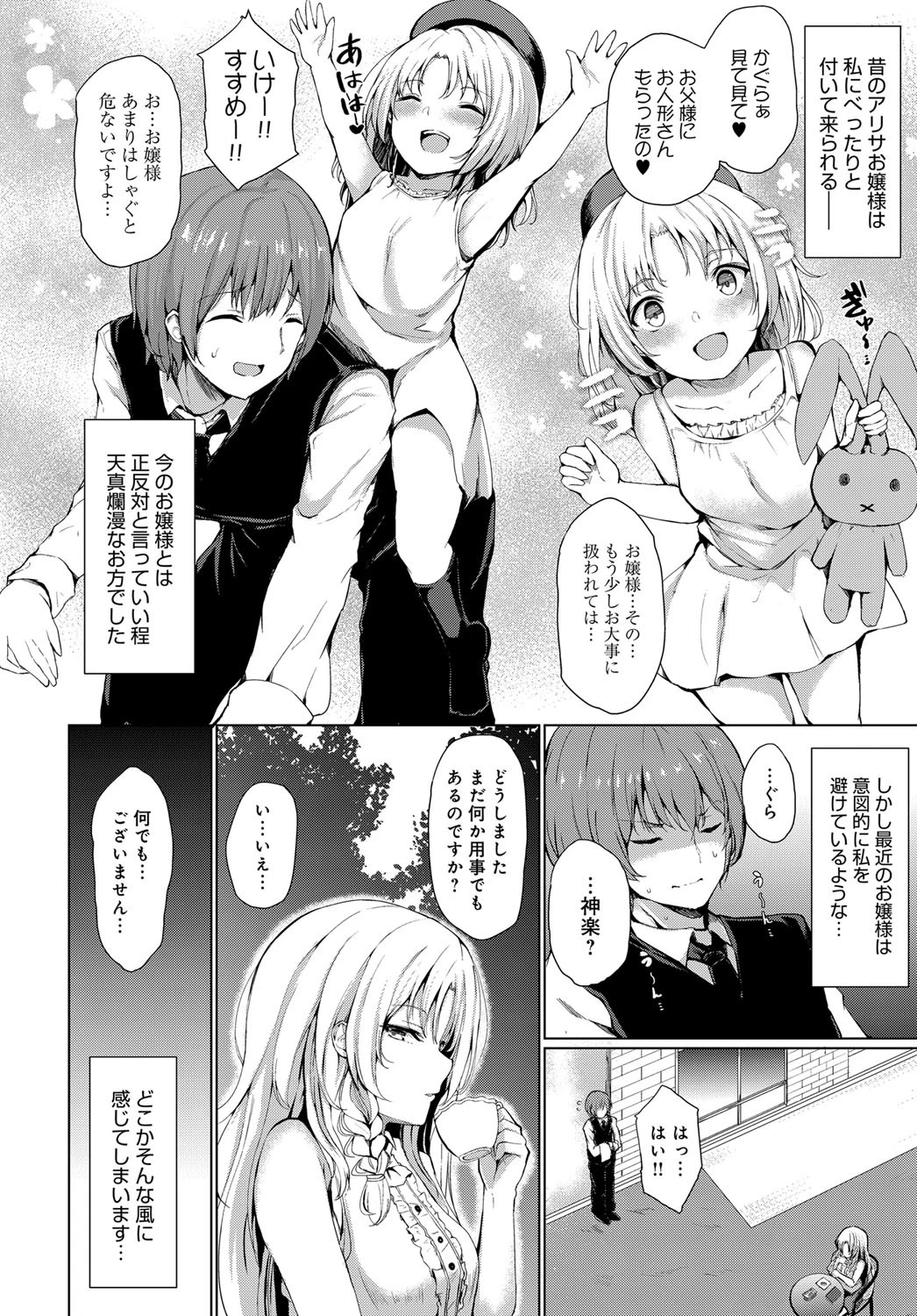 お嬢様のヒミツページ2