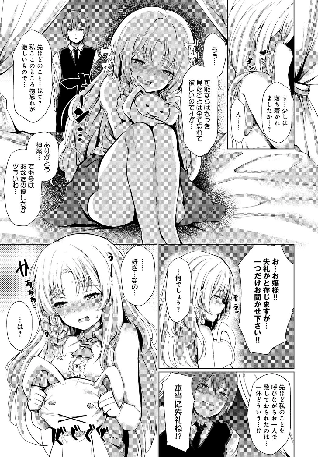 お嬢様のヒミツページ5