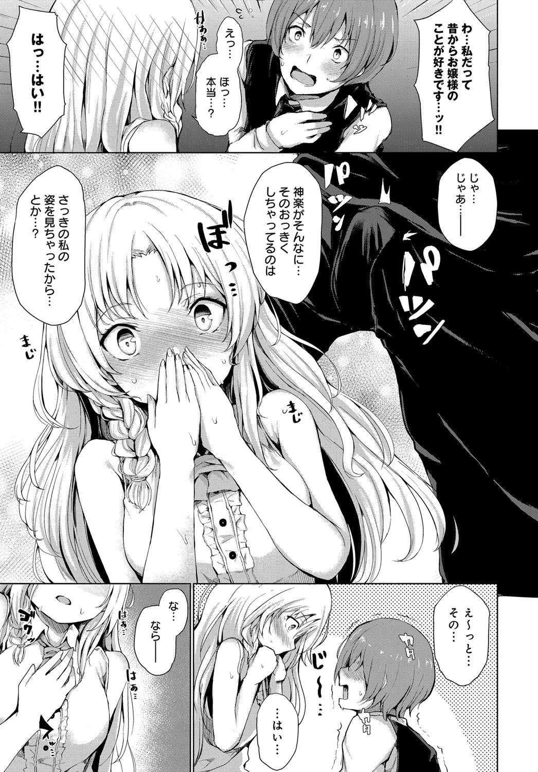 お嬢様のヒミツページ7