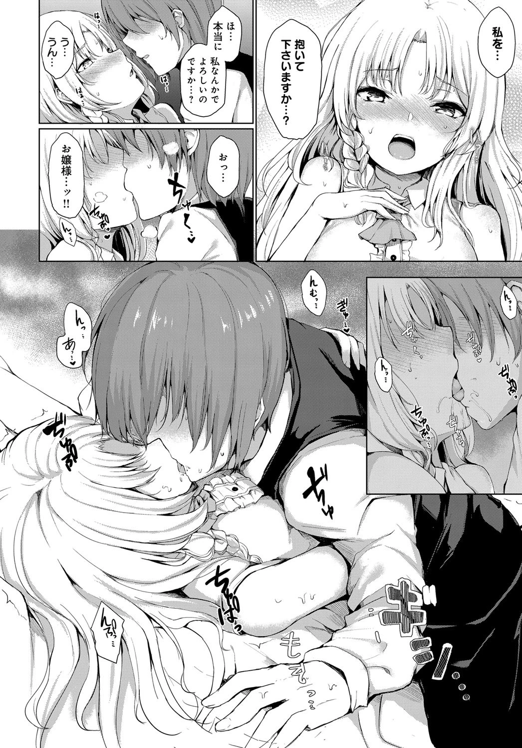 お嬢様のヒミツページ8