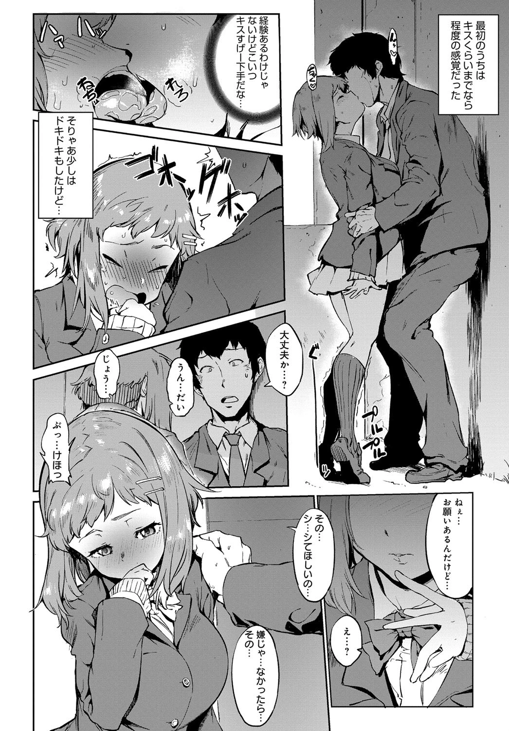 シてなそうな子とページ4