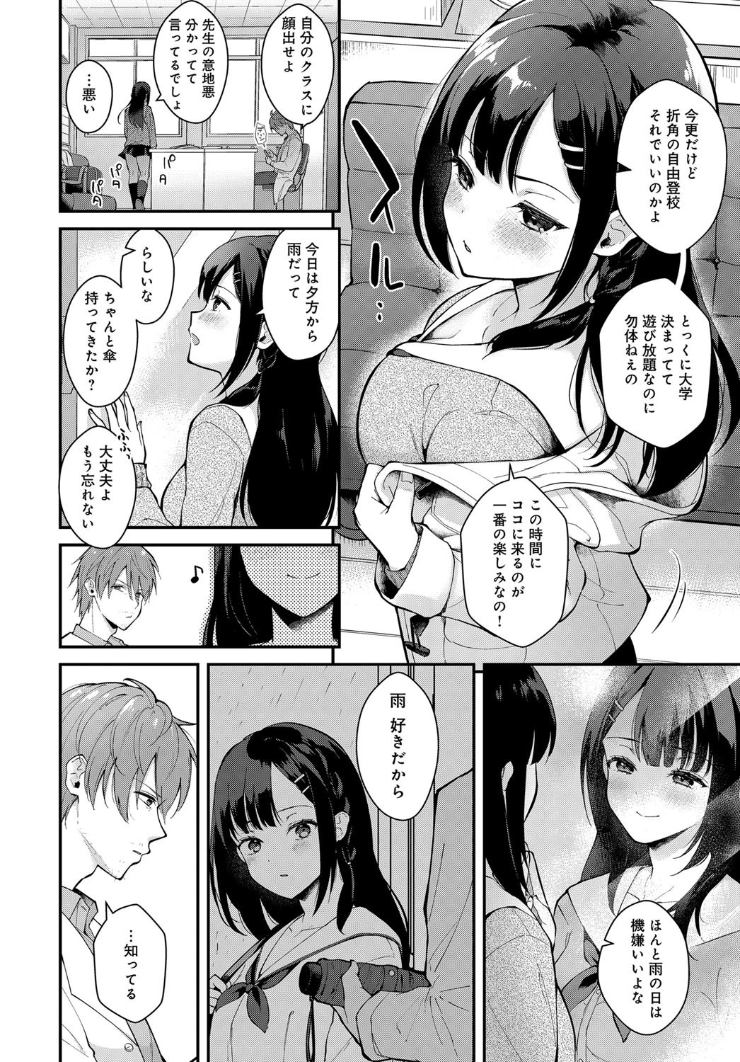 三月の雨ページ2