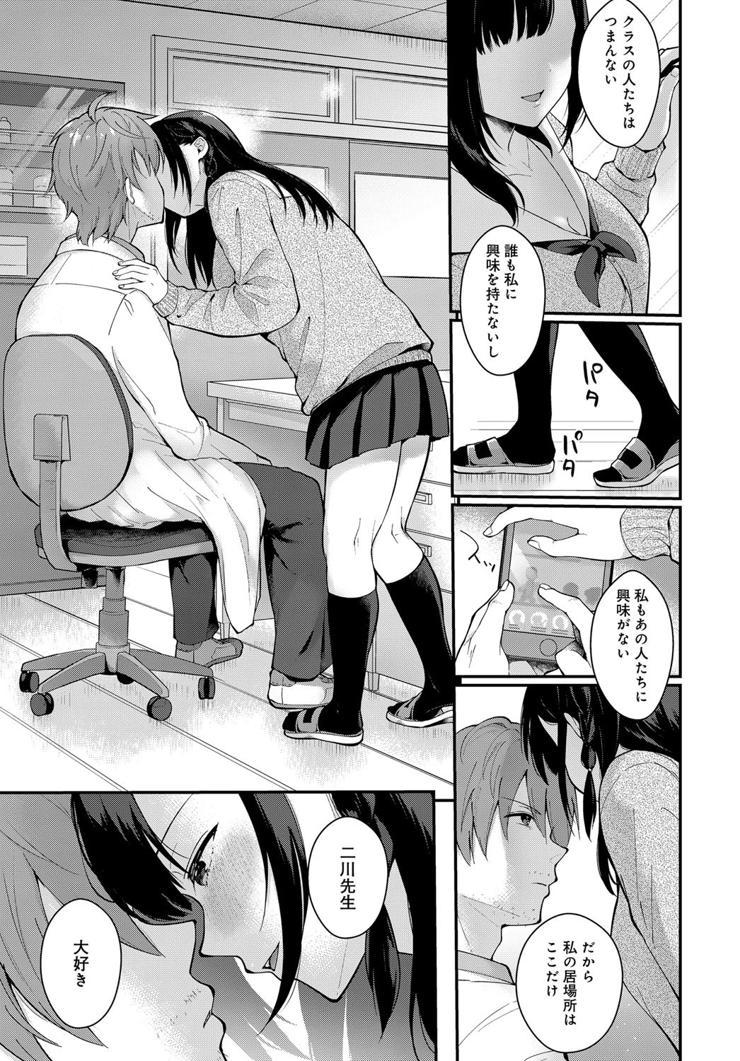 三月の雨ページ3