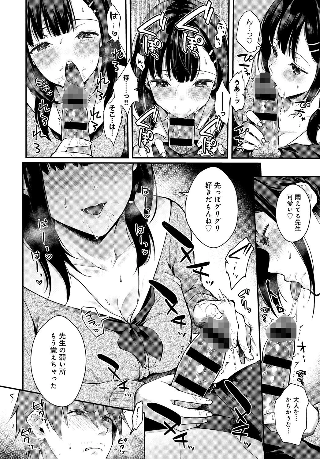 三月の雨ページ6
