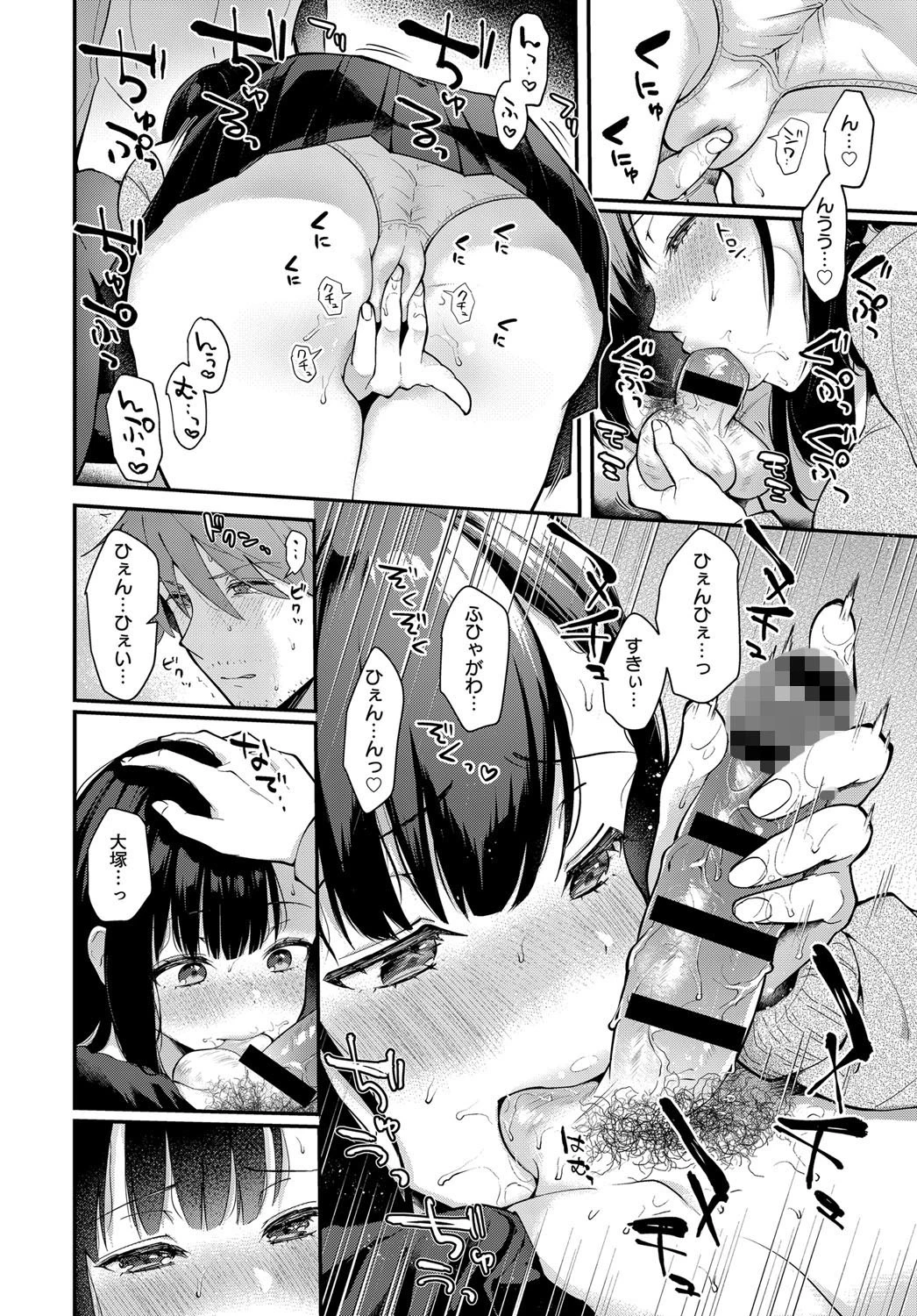 三月の雨ページ8
