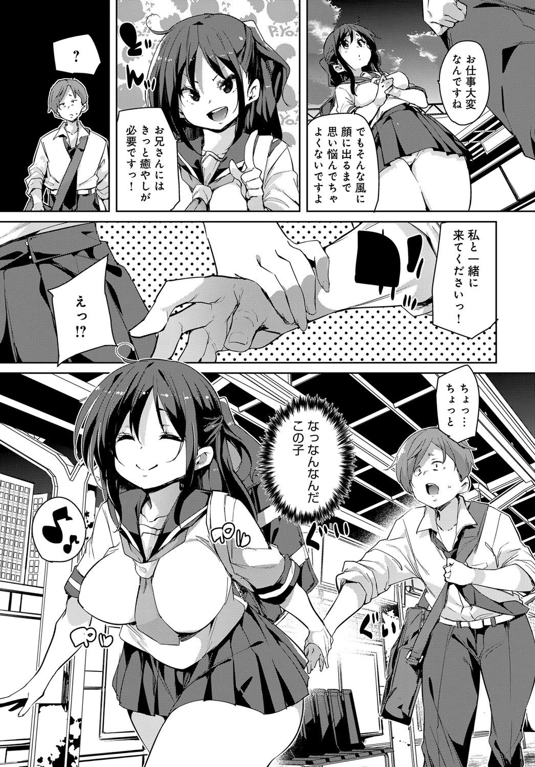 優しみ120％ページ3