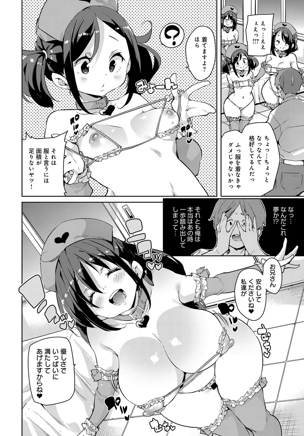 優しみ120％ページ6