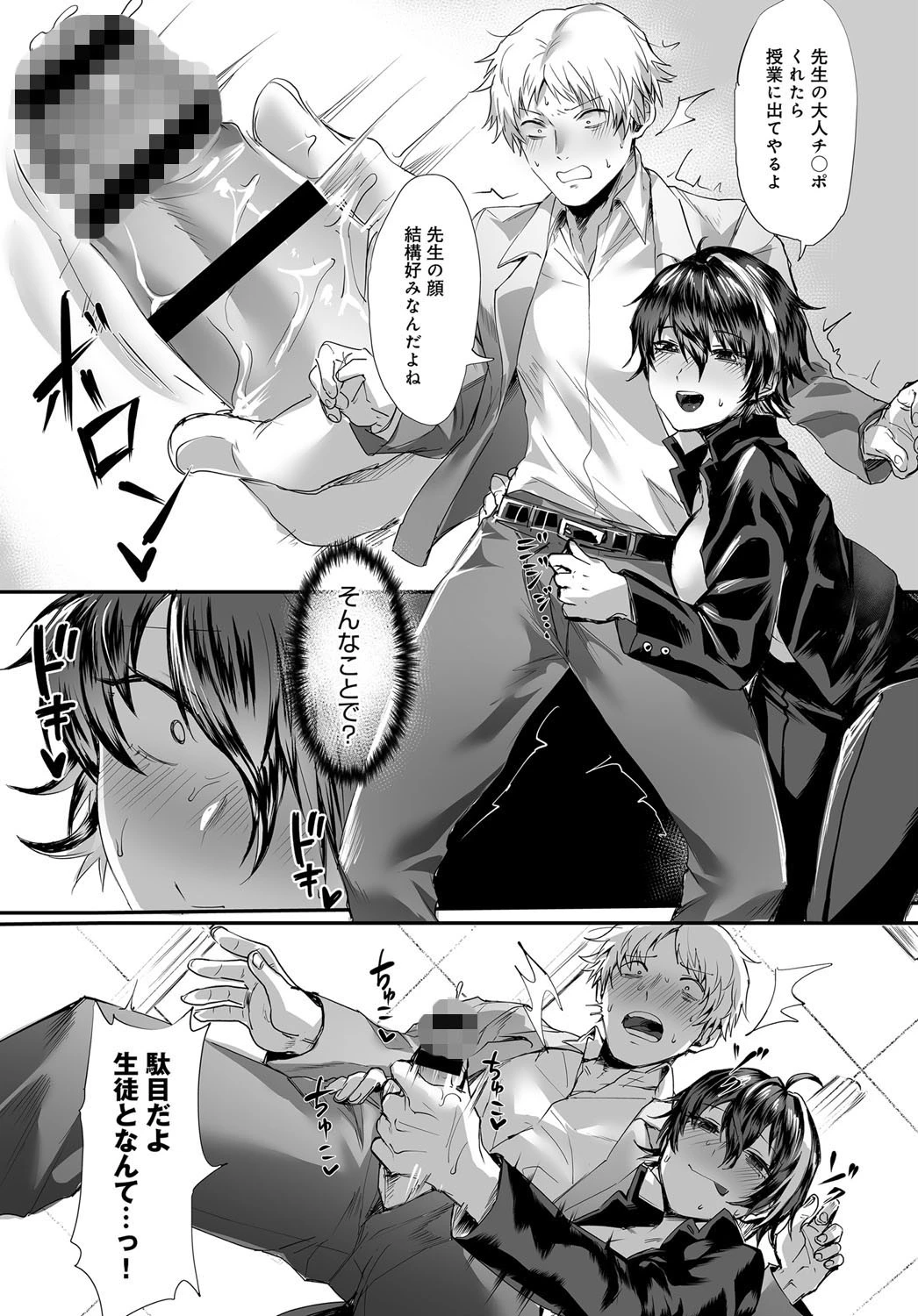 男装ビッチ春日くんページ7