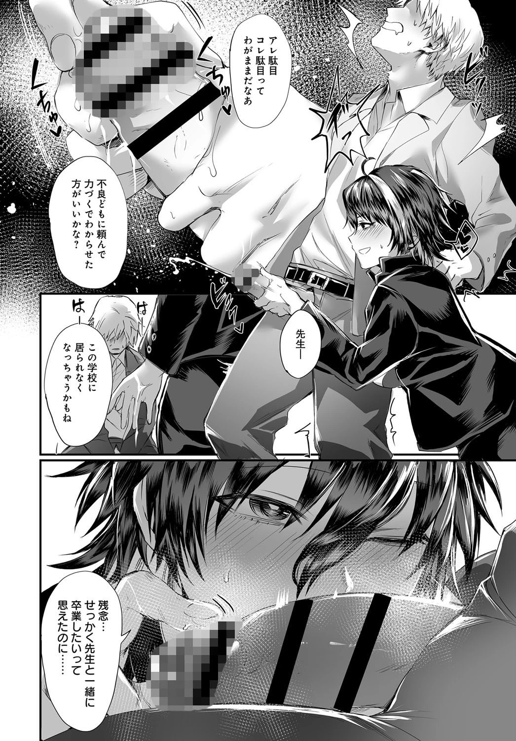 男装ビッチ春日くんページ8