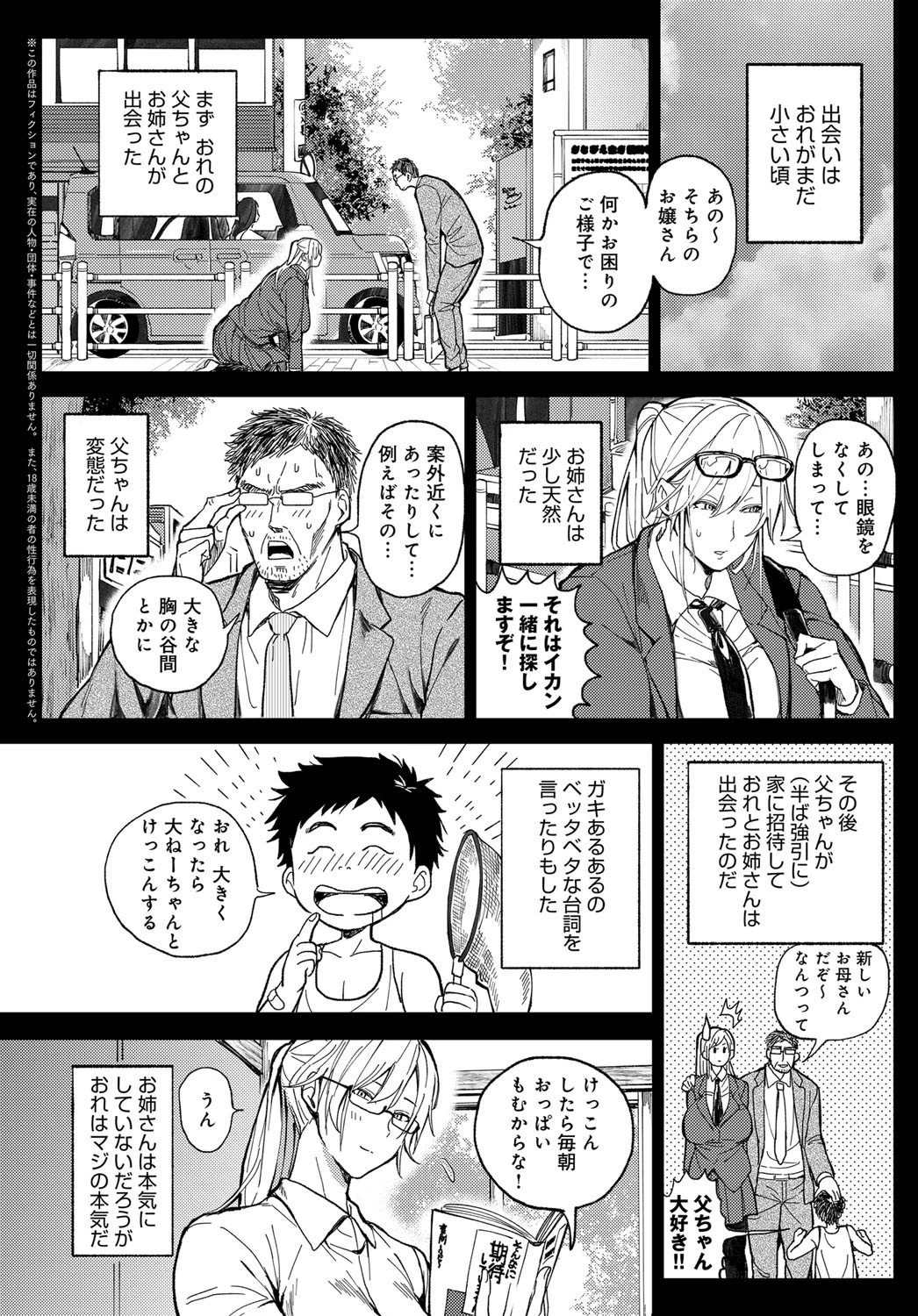 少年よ大姉を抱けページ2
