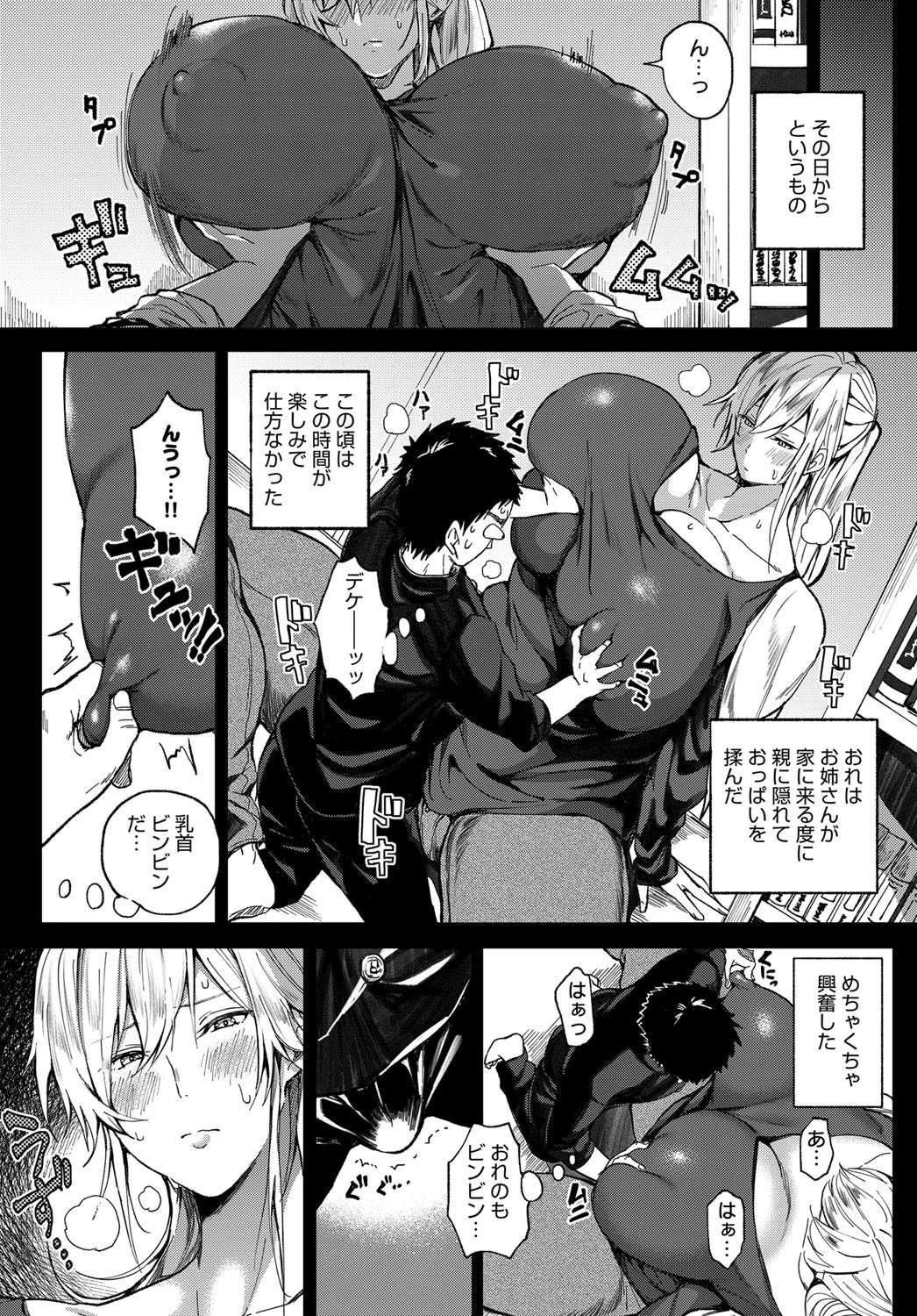 少年よ大姉を抱けページ4
