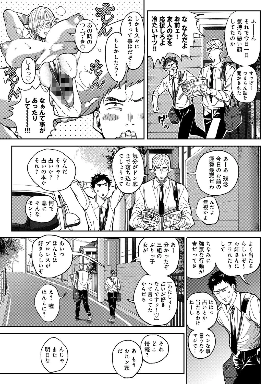 少年よ大姉を抱けページ6